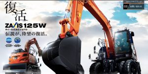 日立建機期間工