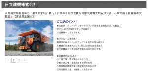 期間工jp-日立建機期間工